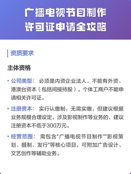 广播电视节目制作许可证申请全攻略