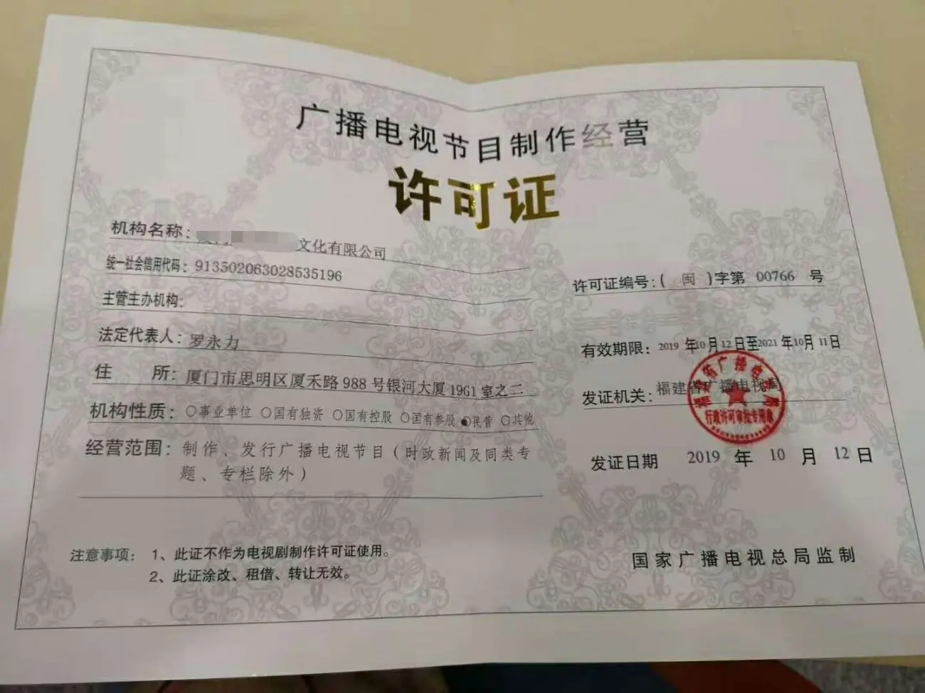 漳州厦门福州泉州广播电视节目制作许可证办理需要什么条件