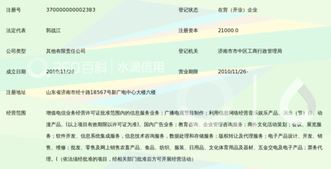 山东广电新媒体有限责任公司_360百科