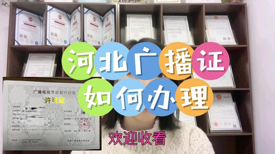 河北广播电视节目制作经营许可证如何办理呢?