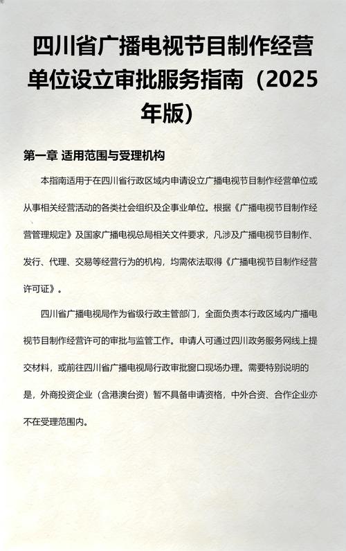 四川省广播电视节目制作经营单位设立审批服务指南