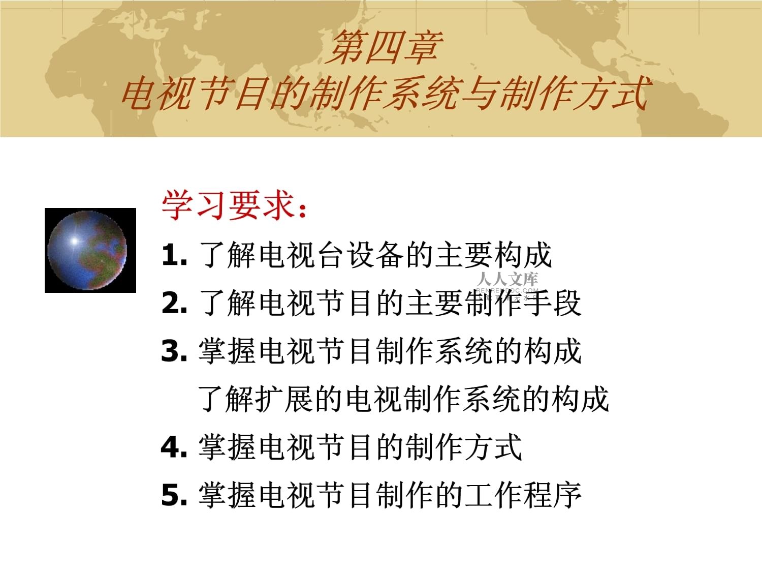 广播电视节目制作课件